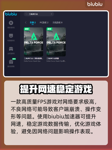 三角洲行动🔥免费加速器下载链接🎉截图2