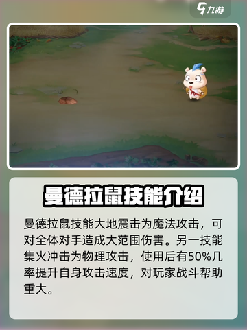 西普大陆手游曼德拉鼠技能介绍截图3