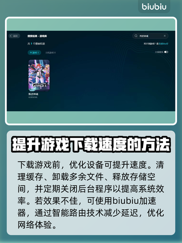 叛逆神魂下载慢？❌超简单加速技巧🔥游戏流畅必备！截图3