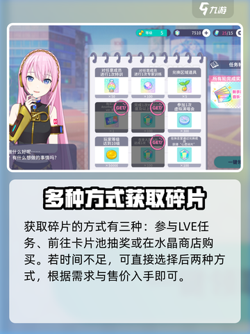 初音未来缤纷舞台心愿碎片怎么获取介绍截图3