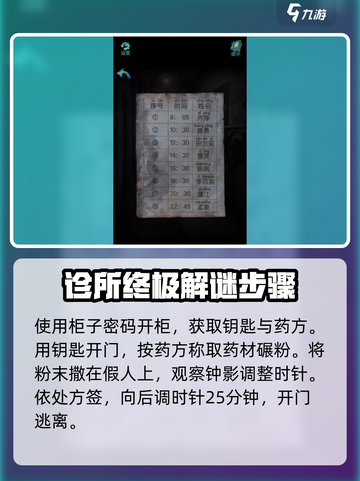 诡楼回魂第三章详细攻略介绍截图7