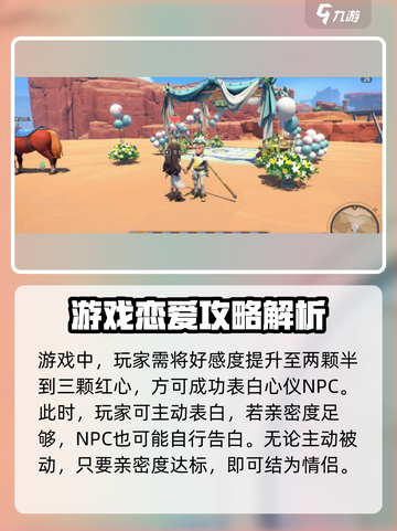 沙石镇时光💡恋爱攻略：好感度爆表表白必看！截图2