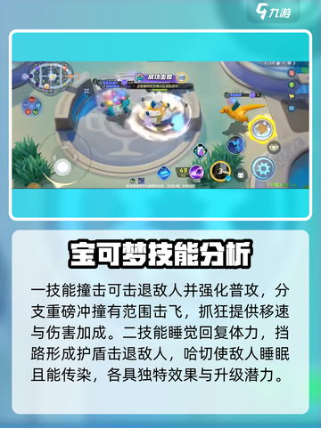 宝可梦大集结：卡比兽🔥超强强度解析！💥截图3