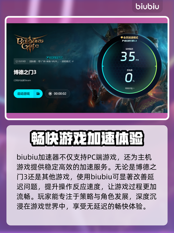 博德之门3延迟高🔥用这个加速器秒解决！截图4