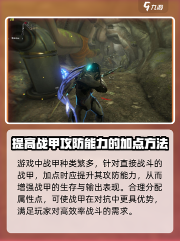 星际战甲手游加点🔥战甲党必看！🚀截图3