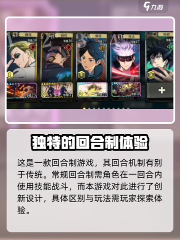 咒术回战手游🔥幻影夜行玩法大揭秘🎉截图2