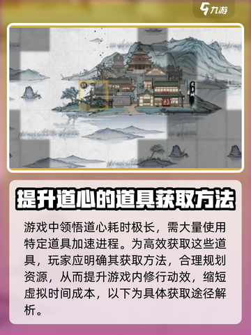 鬼谷八荒道心果有什么用介绍截图3
