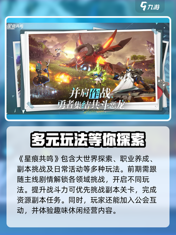 星痕共鸣是什么类型的游戏介绍截图2