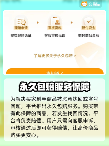 永劫无间号哪里买？🔥安全靠谱平台推荐！截图3