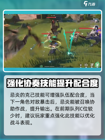 鸣潮🔥忌炎技能加点攻略，这样搭配无敌了！截图3