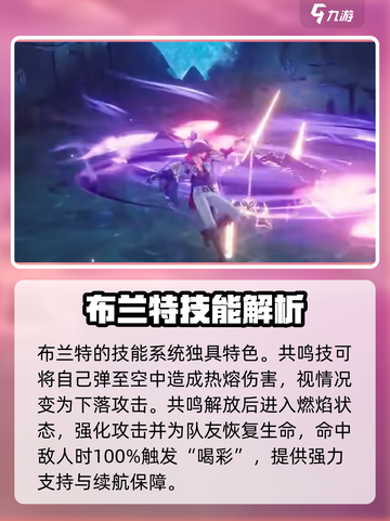 鸣潮布兰特实机🔥超强技能展示不容错过！截图3