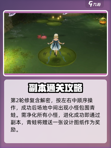 无限暖暖青蛙副本怎么过介绍截图4
