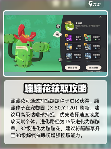 洛克王国💥蹦蹦花技能搭配养成攻略来啦！截图3