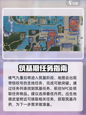 蜀山初章🔥筑基期最快升级攻略💎截图2