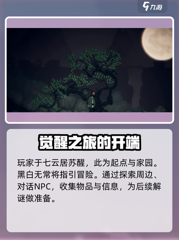 山海旅人🔥入门必看！超全玩法攻略🎉截图2