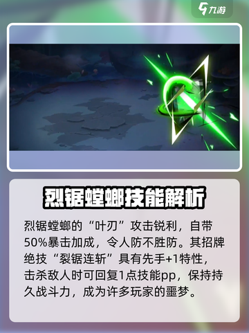 西普大陆手游烈锯螳螂介绍介绍截图4