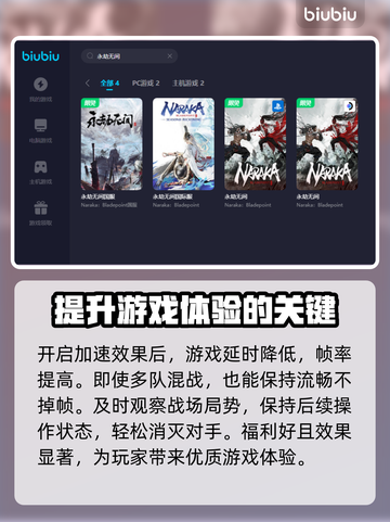 永劫无间卡顿？❌用这个加速器🔥流畅玩截图5