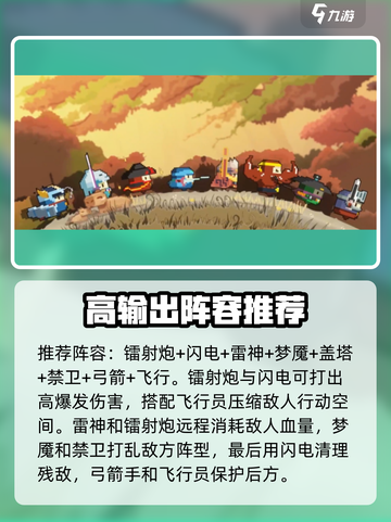 砰砰军团新手最强阵容推荐介绍截图2