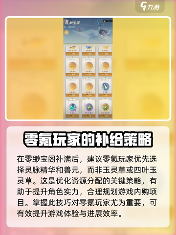 问剑长生资源使用方法介绍截图5