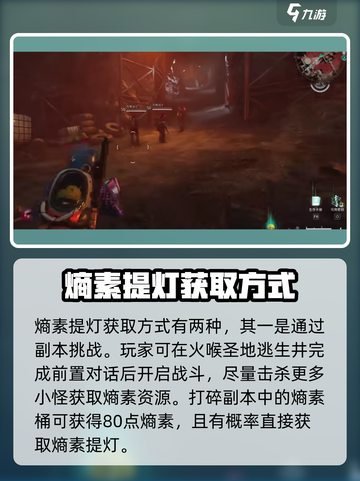 《七日世界》🔥熵素提灯获取秘籍🎉截图3