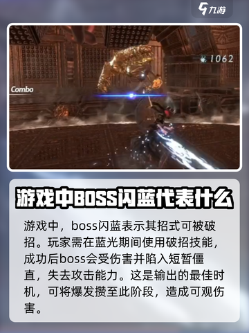 古魂打boss怎么打介绍截图2