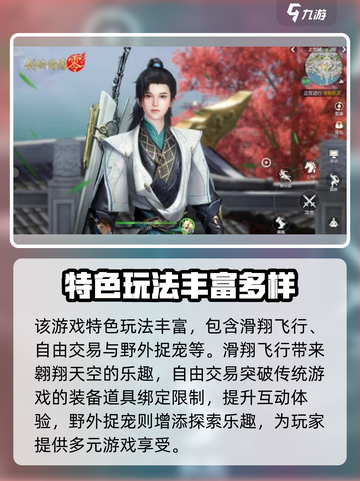 剑侠情缘零什么时候公测介绍截图3