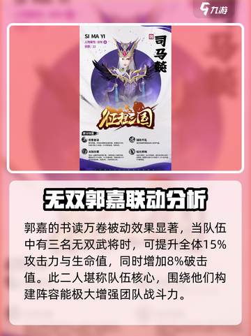 征程三国最强阵容推荐介绍截图4