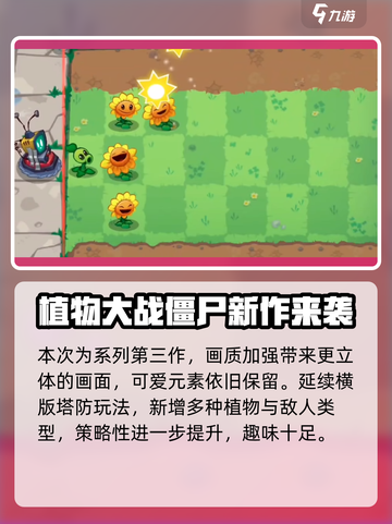植物大战僵尸3国服什么时候出介绍截图3