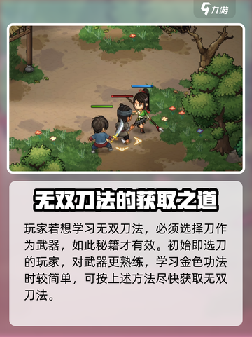 大侠立志传无双刀法怎么学介绍截图4