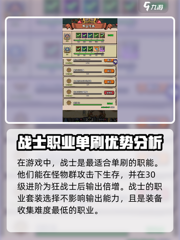 英雄冒险团最厉害三个职业是哪些介绍截图3
