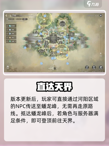 🔥诛仙2手游飞升天界全攻略✨截图3