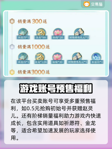 新仙剑奇侠传账号交易平台🔥游戏党必看！截图3