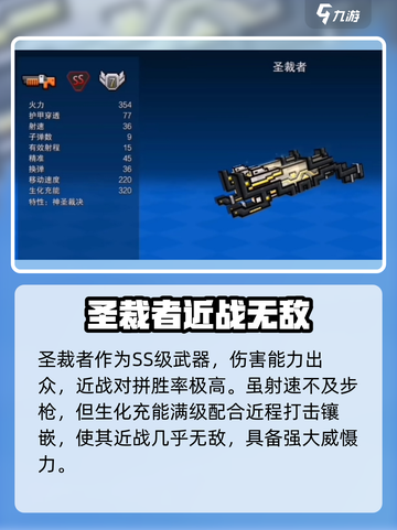 像素射击圣裁者好用吗介绍截图2
