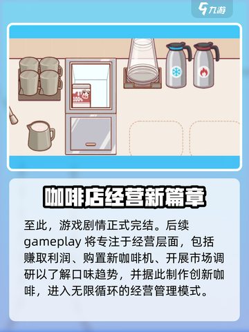 可口的咖啡剧情一览介绍截图5