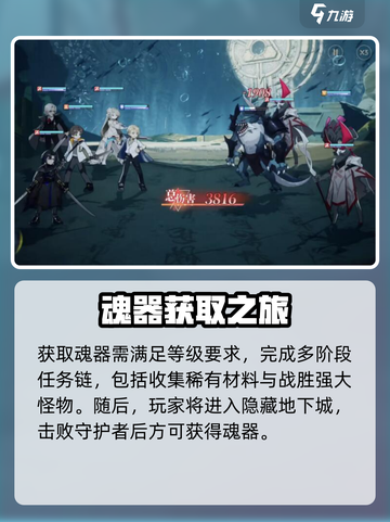 龙族卡塞尔之门魂器是什么介绍截图3