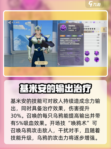 圣斗士星矢重生🔥乌鸦座基米安强度测评来啦！截图3