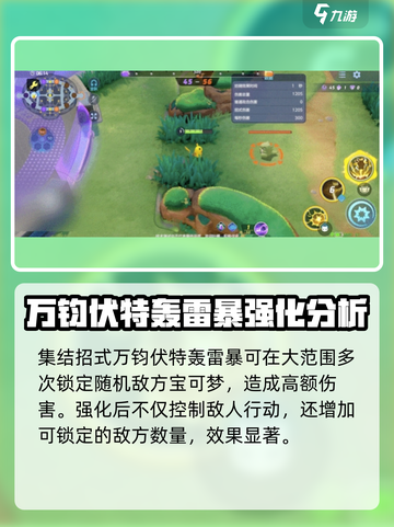 宝可梦大集结皮卡丘技能怎么样介绍截图4