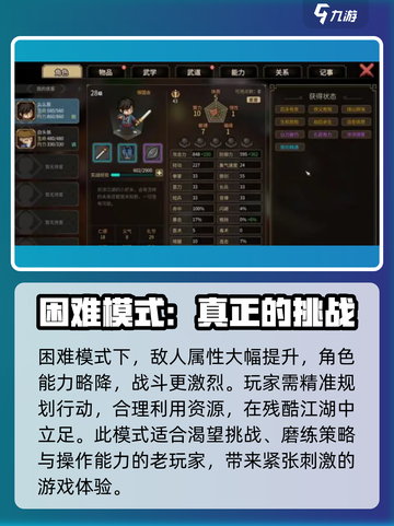 大侠立志传五大难度选择攻略介绍截图4