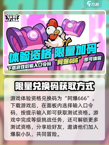 爆裂小队兑换码在哪兑换介绍截图3