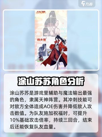 三千幻世角色介绍详解介绍截图3