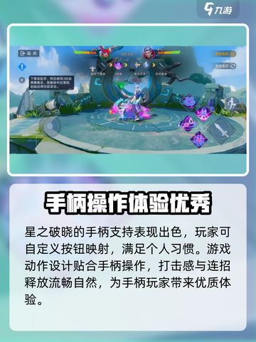 星之破晓支持手柄吗介绍截图4