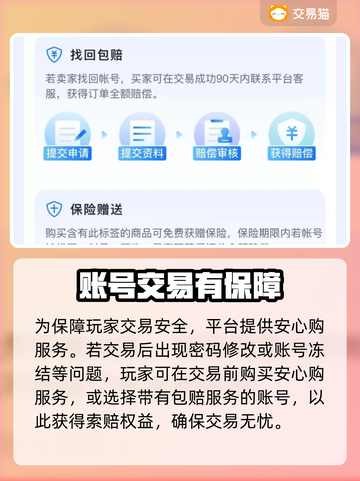 🔥武侠Q传账号交易选对平台很重要！👇截图3