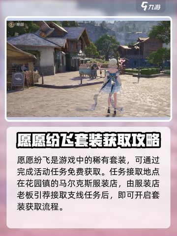 无限暖暖愿愿纷飞🔥游戏终极攻略来啦！截图2