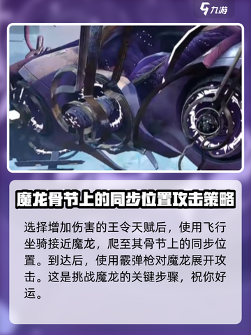 星际战甲手游魔龙怎么打介绍截图4