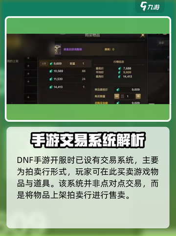 地下城与勇士手游🔥拍卖行交易系统大揭秘！截图2