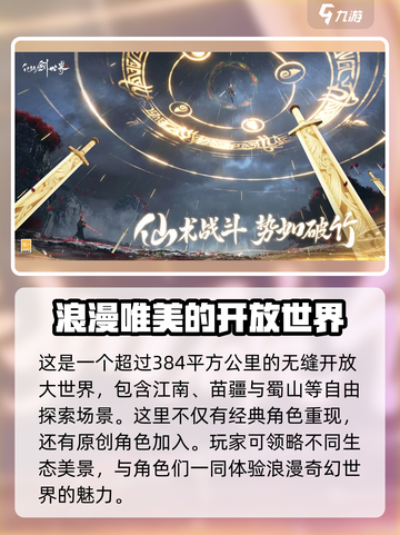 仙剑世界🔥超沉浸仙侠开放游戏等你来战！截图5