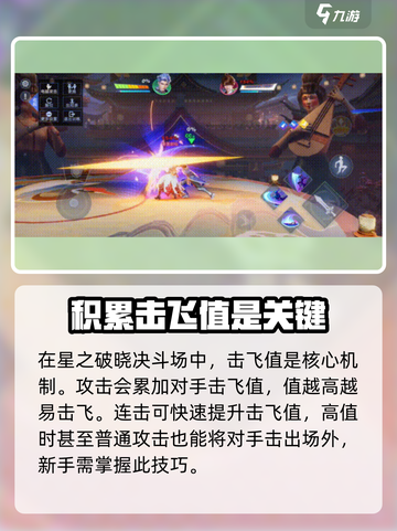 星之破晓决斗场技巧介绍介绍截图2