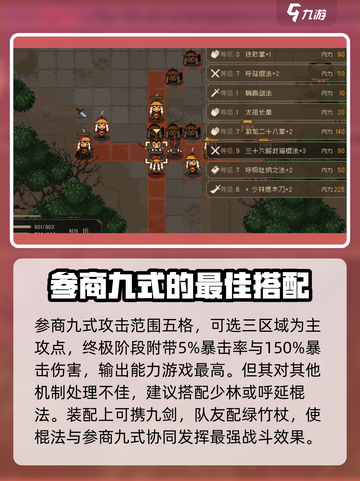 大江湖之苍龙与白鸟最强武功秘籍分析介绍截图3