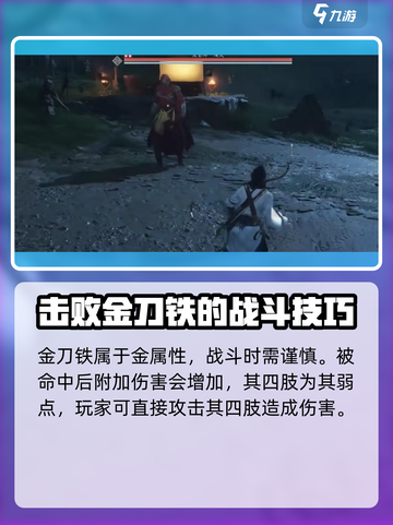 燕云十六声金刀铁怎么样介绍截图3