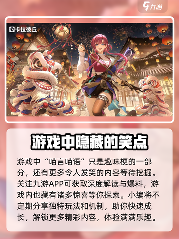 卡拉彼丘喵言喵语是什么介绍截图4